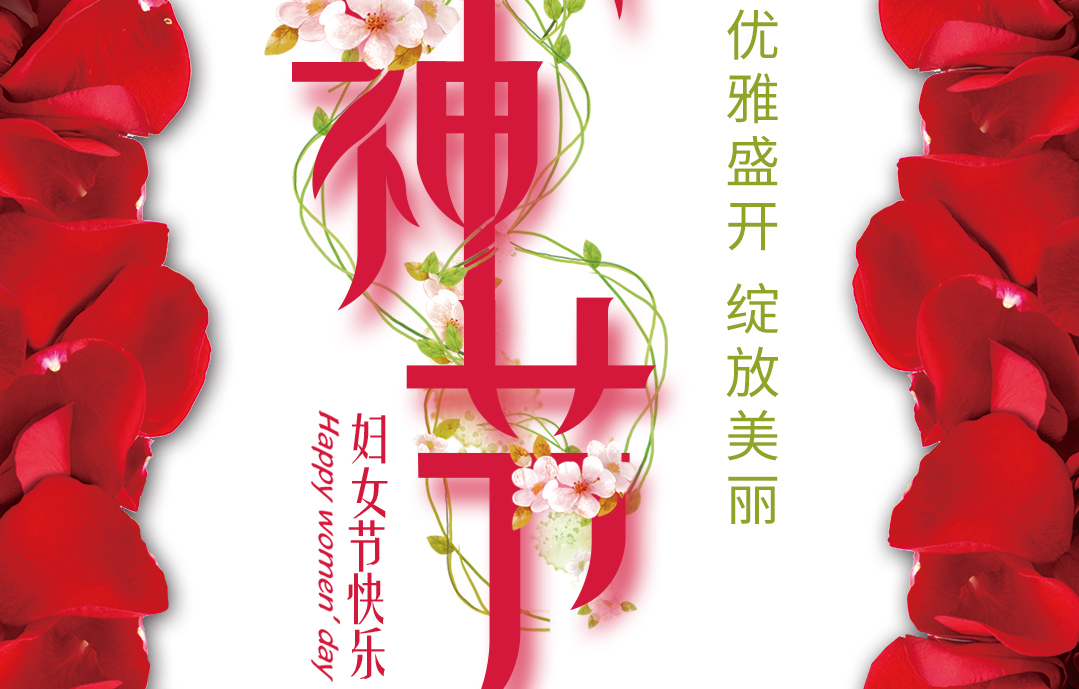 世界因她更美 ，“家”因為你更美好！